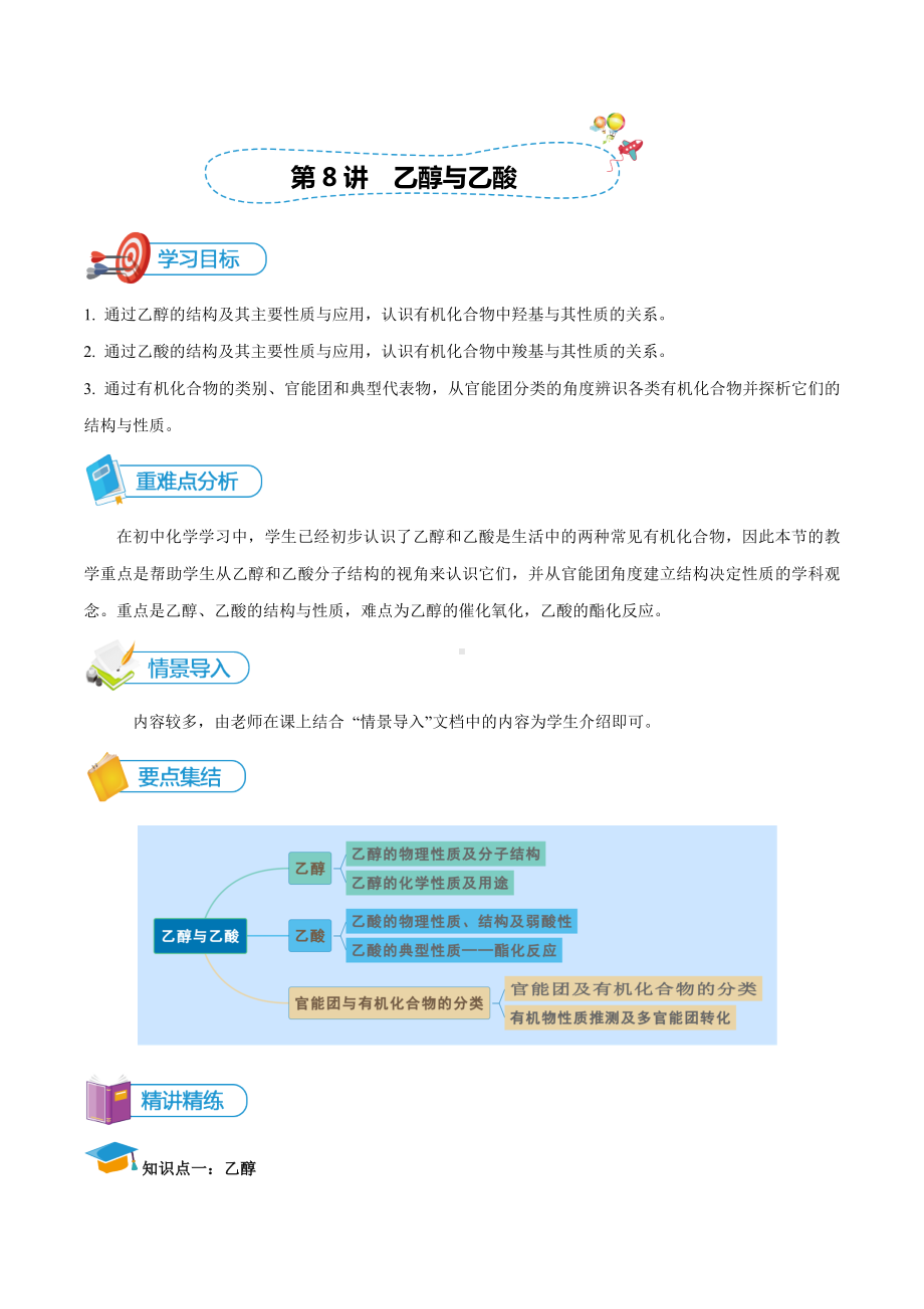 化学人教版高中必修二（2019年新编）-第8讲 乙醇与乙酸讲义.docx_第1页