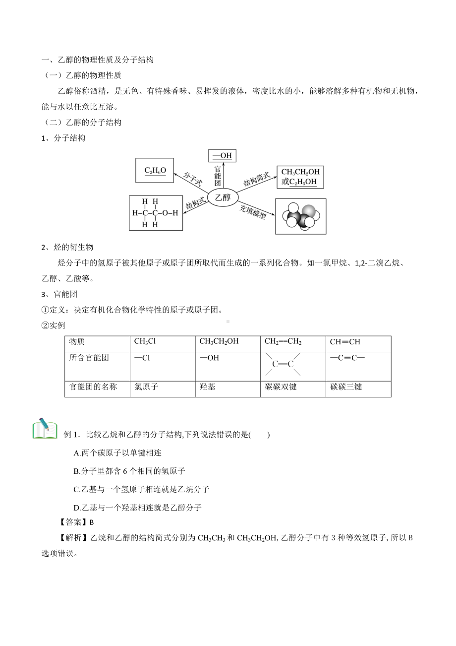 化学人教版高中必修二（2019年新编）-第8讲 乙醇与乙酸讲义.docx_第2页