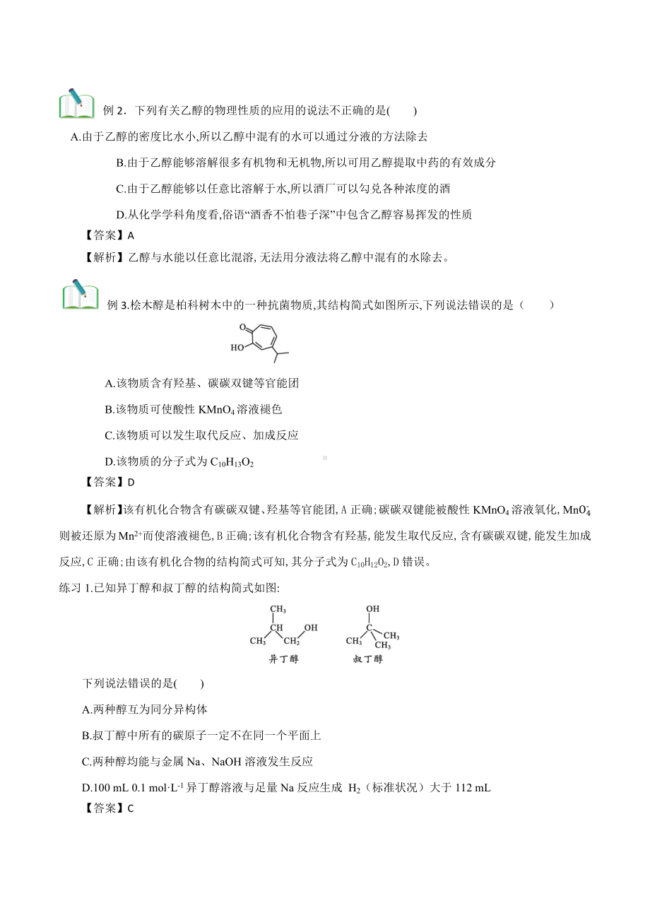 化学人教版高中必修二（2019年新编）-第8讲 乙醇与乙酸讲义.docx_第3页