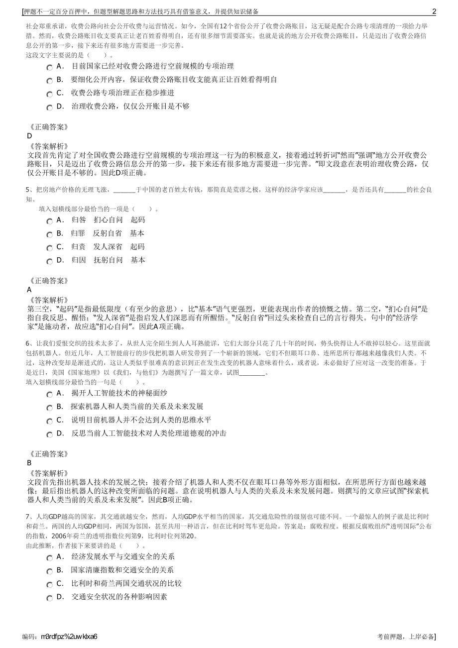 2023年山东省滕州市旅游发展有限公司招聘笔试冲刺题（带答案解析）.pdf_第2页