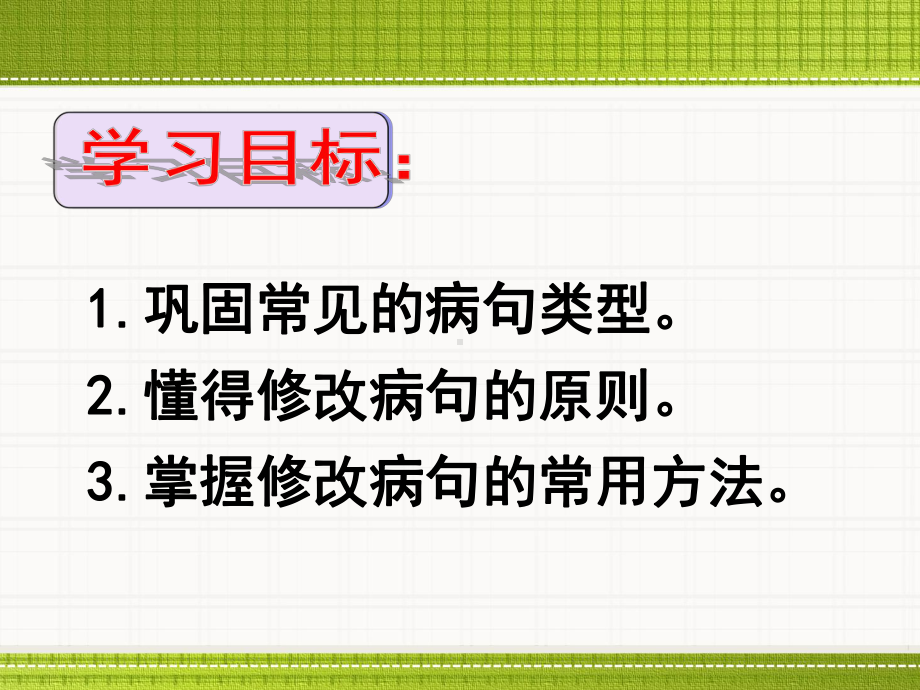 如何修改病句.ppt_第2页