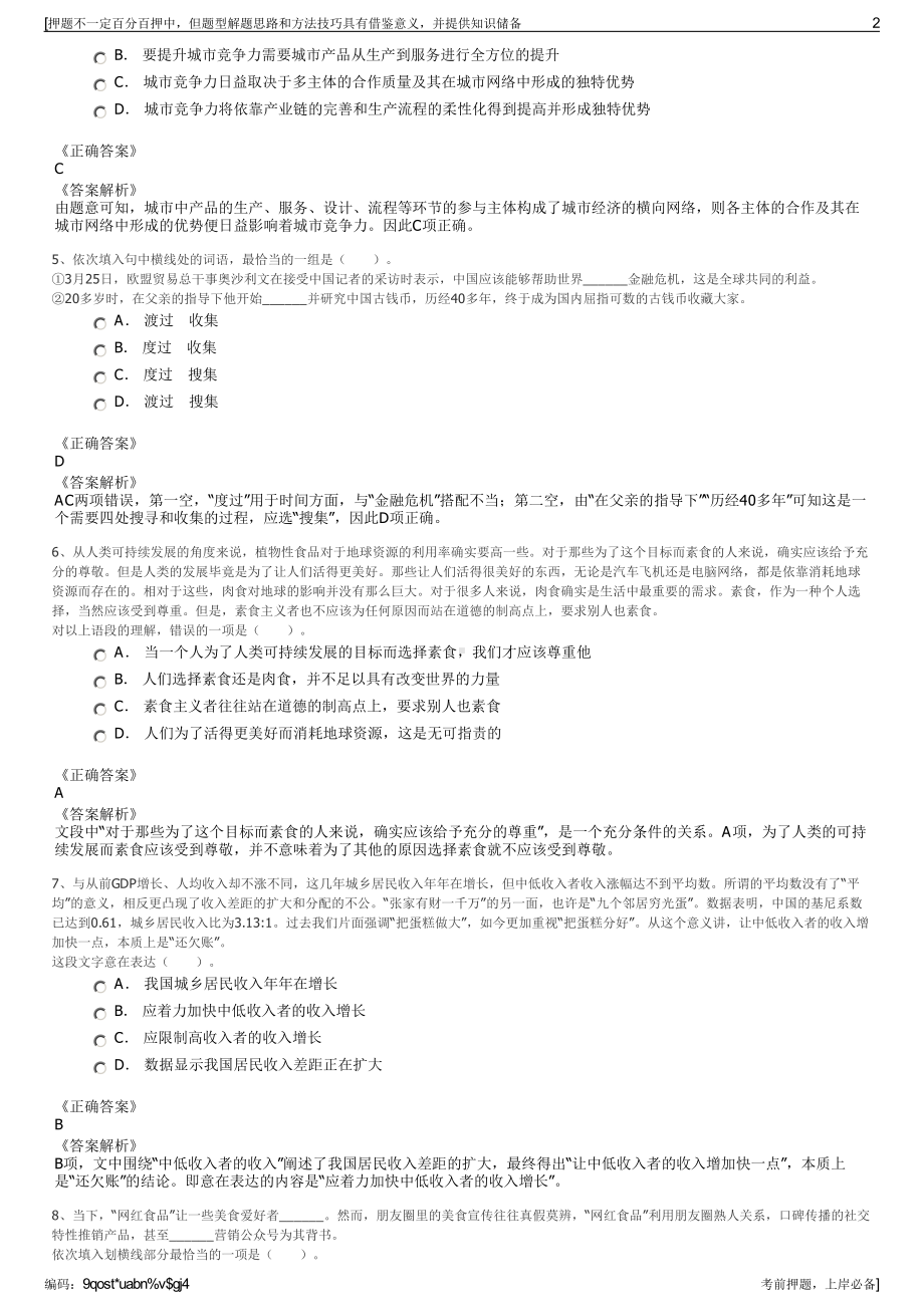 2023年中国国电内蒙古平庄煤业（集团招聘笔试冲刺题（带答案解析）.pdf_第2页