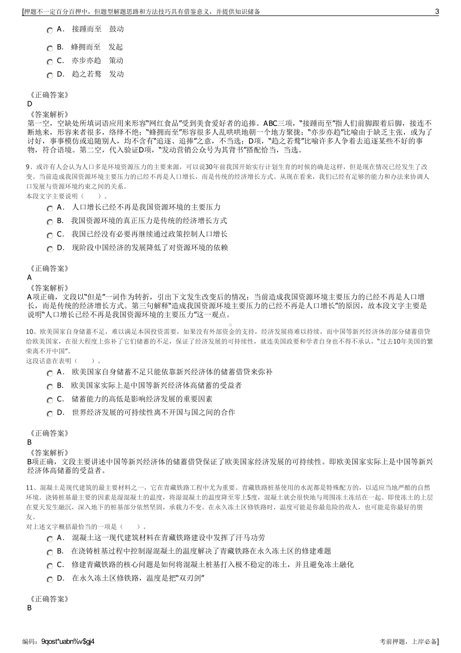 2023年中国国电内蒙古平庄煤业（集团招聘笔试冲刺题（带答案解析）.pdf_第3页