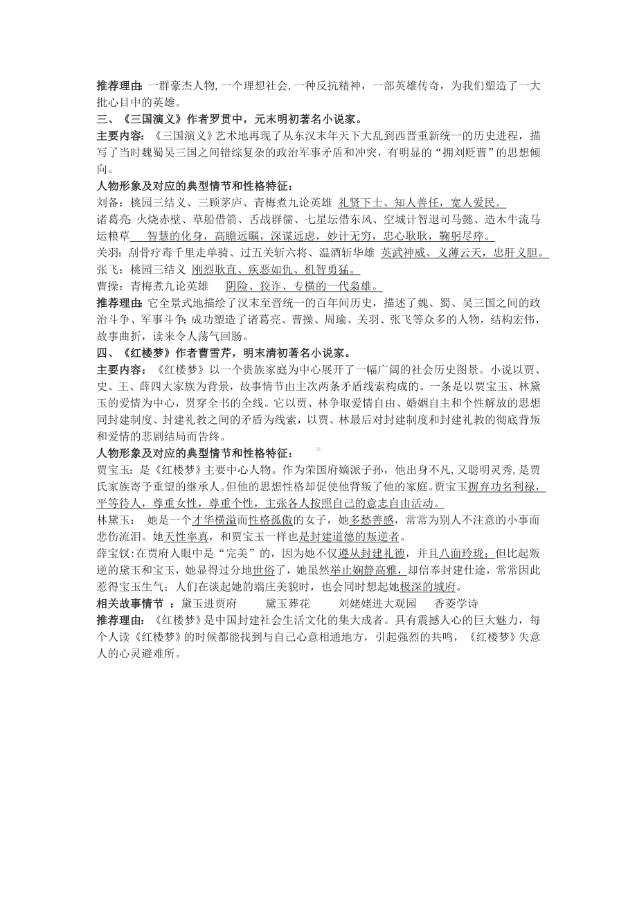 中考语文知识积累名著知识专题 古典文学(四大名著).doc_第2页