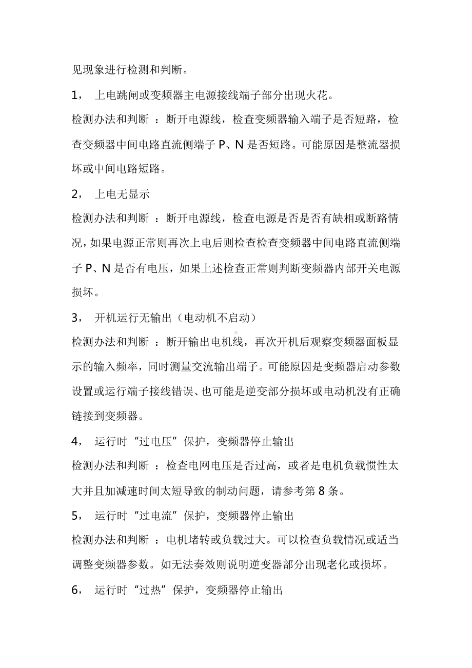 电工培训专题之变频器结构和故障判断.docx_第2页