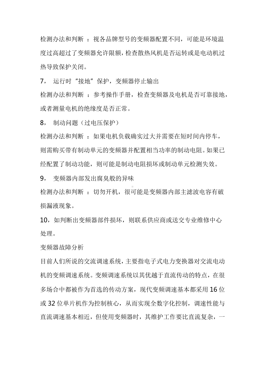 电工培训专题之变频器结构和故障判断.docx_第3页