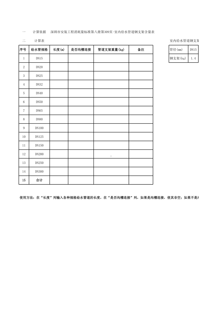 给水管支架自动计算表格（函数公式）.xls_第1页