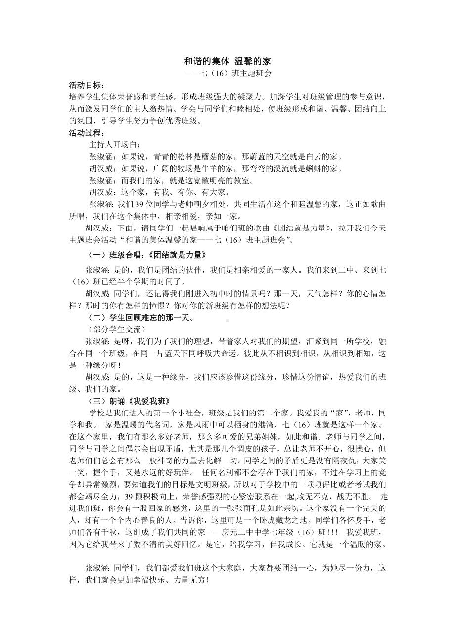 温馨教室主题班会教案.doc_第1页