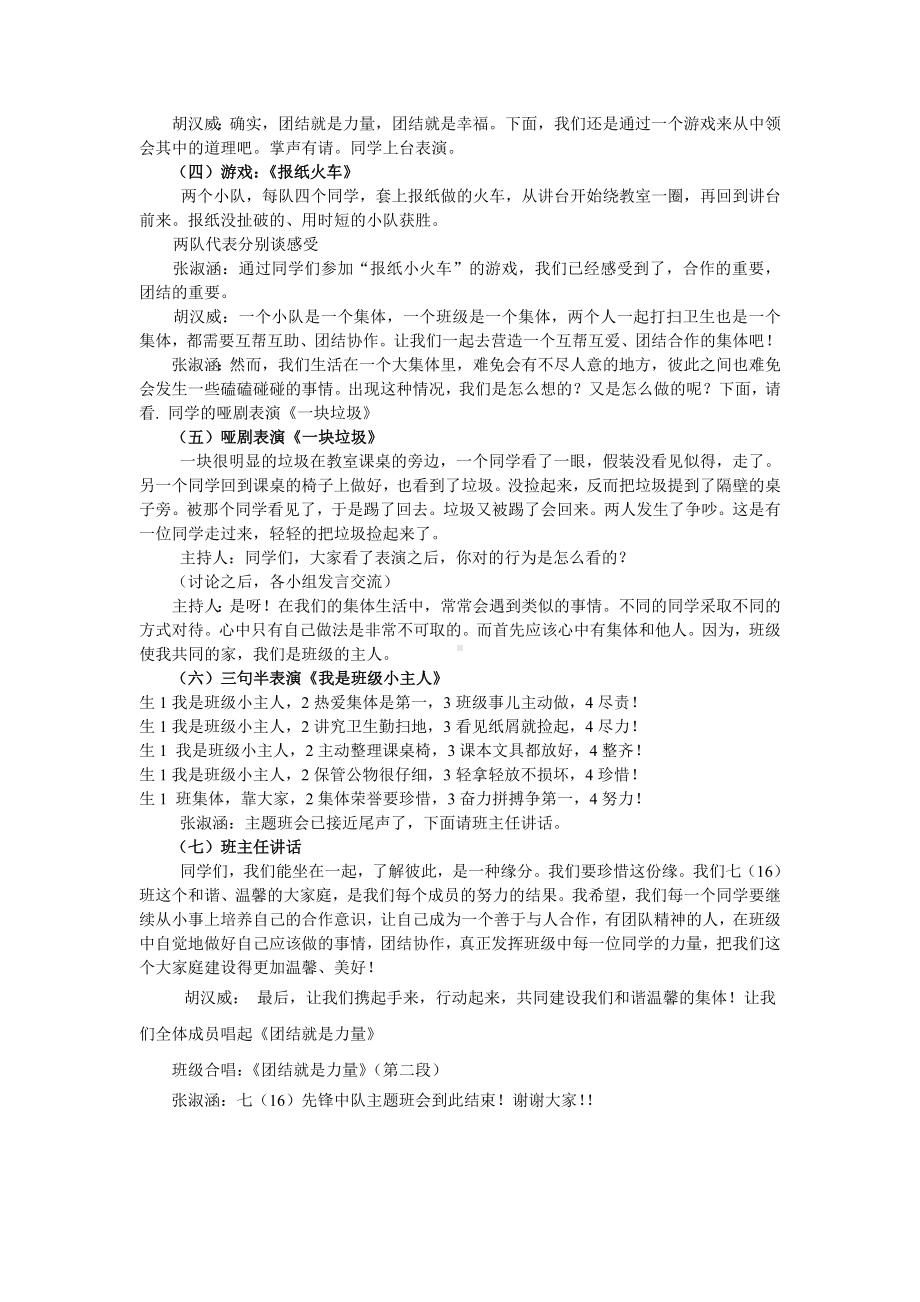 温馨教室主题班会教案.doc_第2页