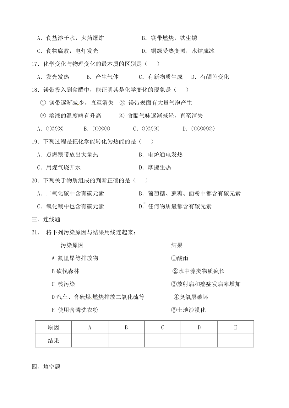 九年级化学 第一章开启化学之门单元检测试卷 沪教版.doc_第3页