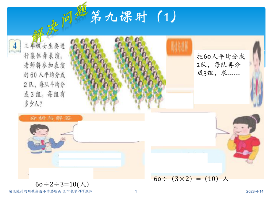 三下解决问题例4课件.ppt_第1页