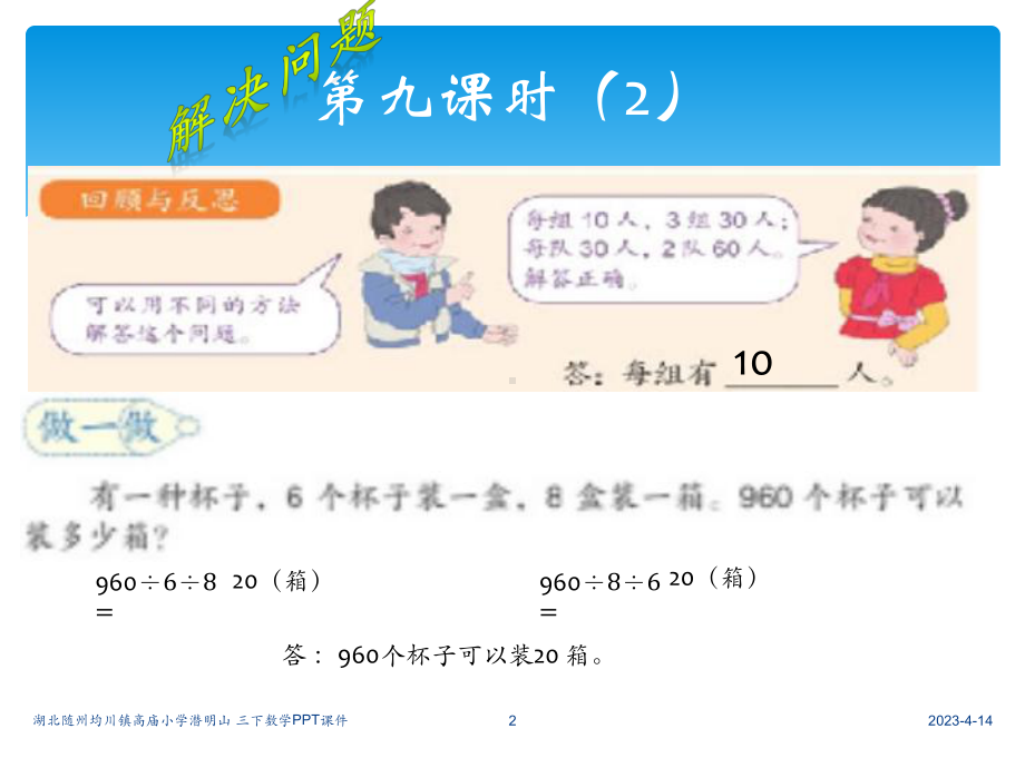 三下解决问题例4课件.ppt_第2页