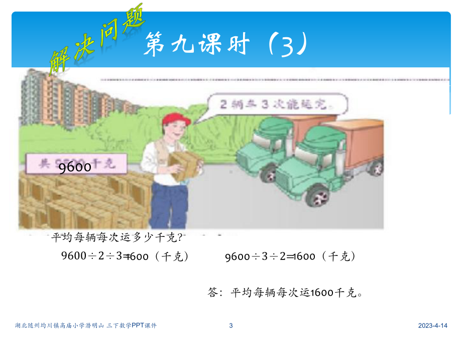 三下解决问题例4课件.ppt_第3页