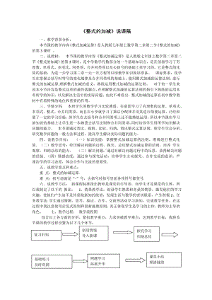 《整式的加减》说课稿参考模板范本.doc