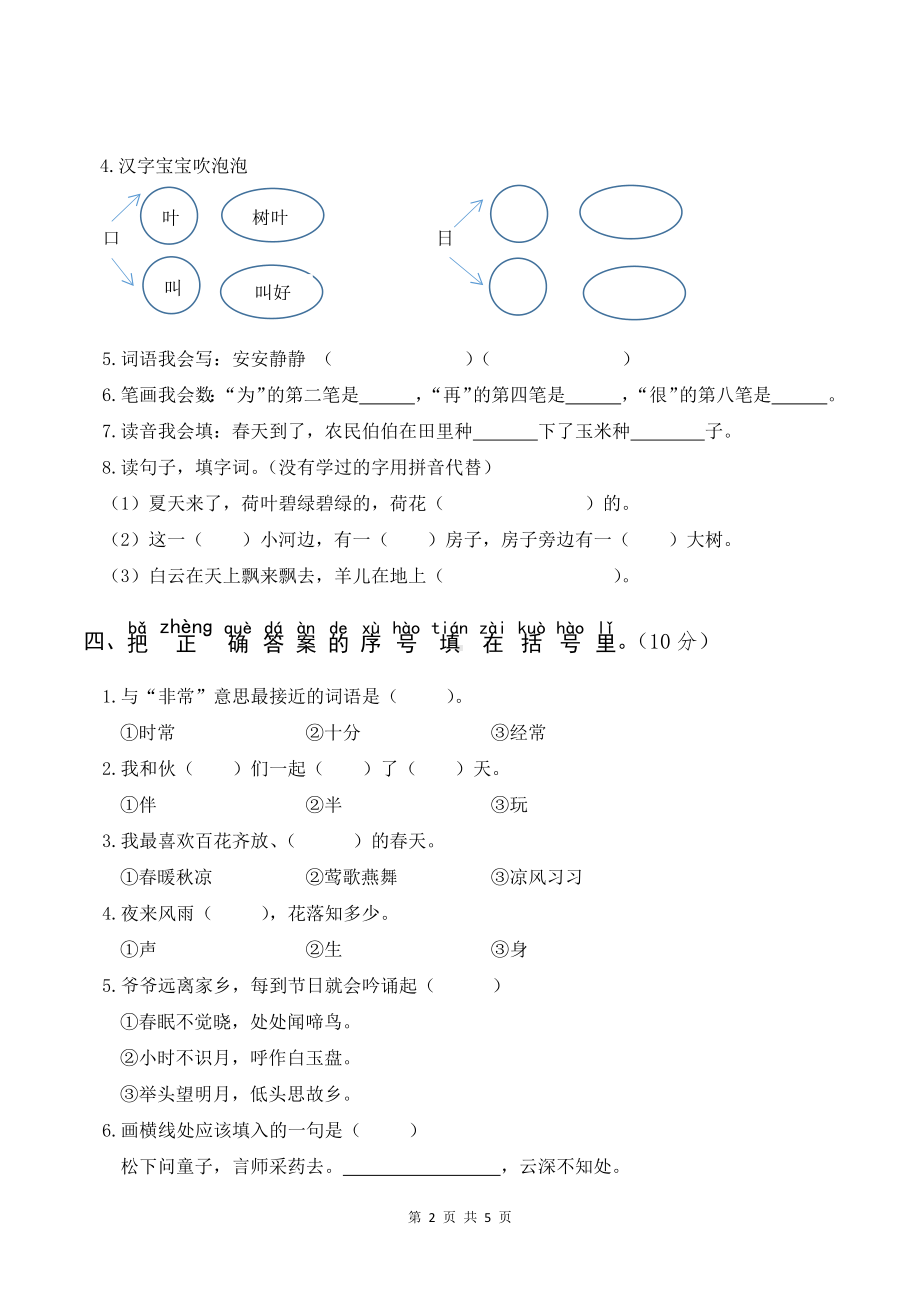 部编版一年级下语文期中教学综合检测卷含参考答案.docx_第2页