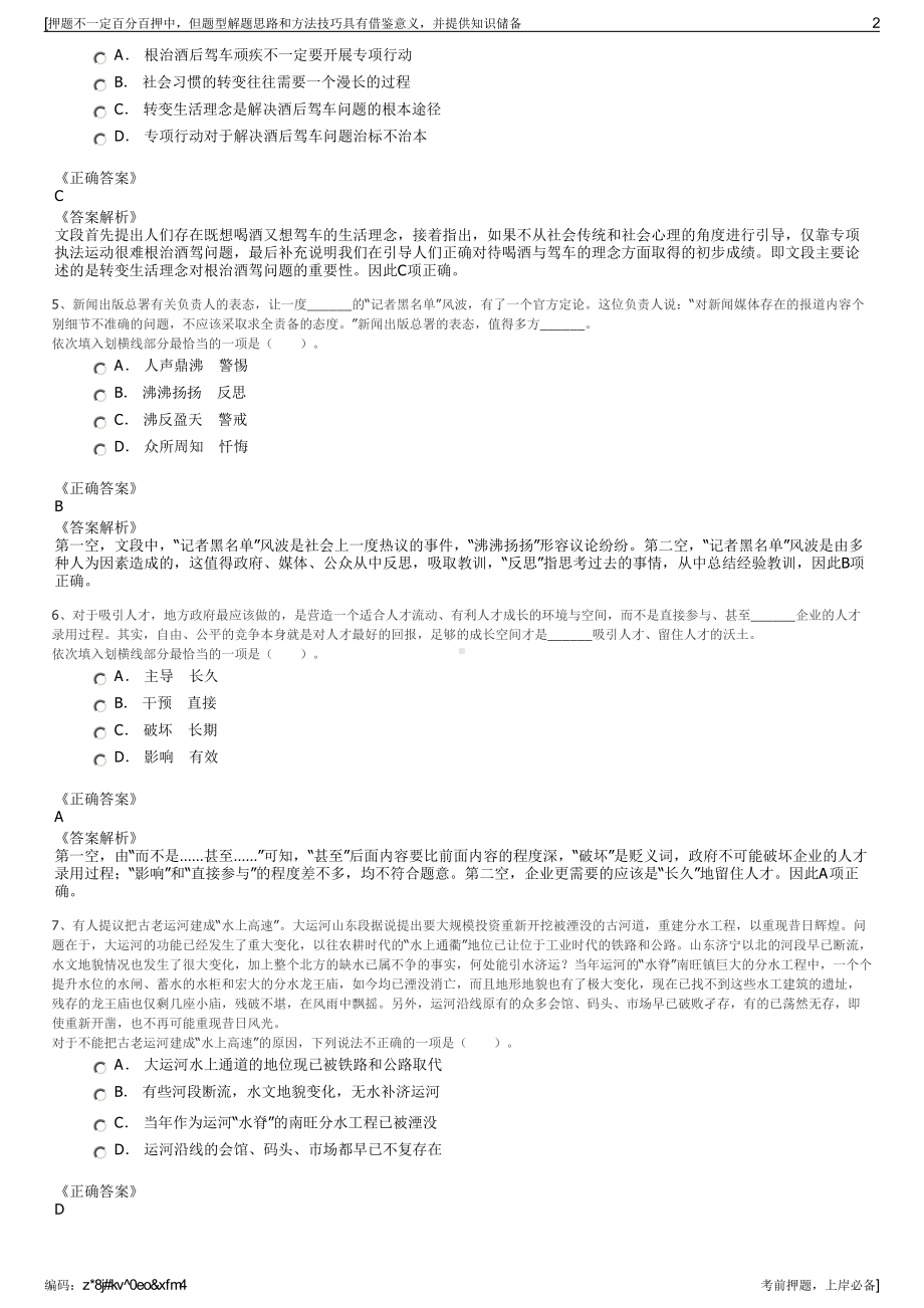 2023年云南省信用再担保有限责任公司招聘笔试冲刺题（带答案解析）.pdf_第2页