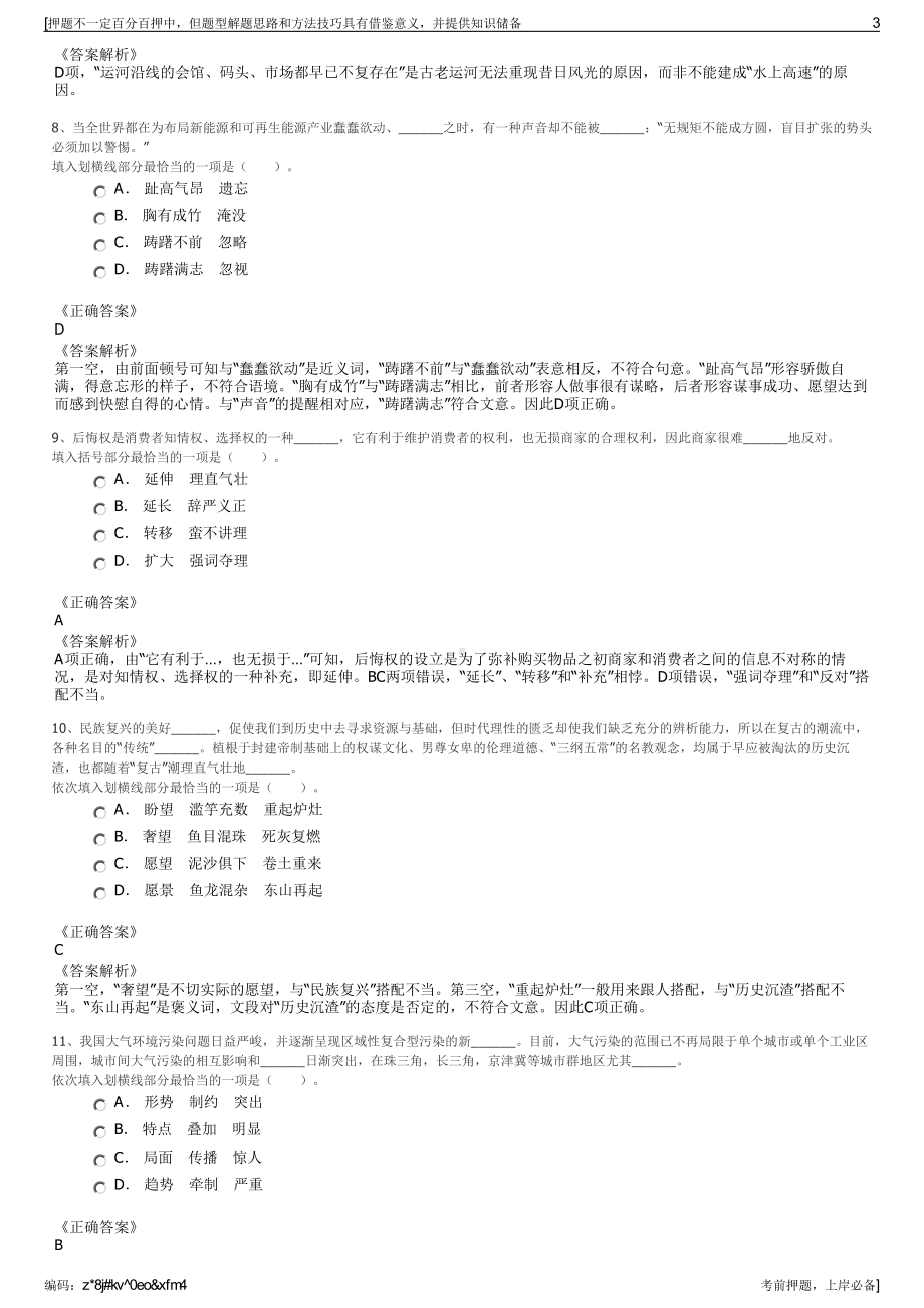 2023年云南省信用再担保有限责任公司招聘笔试冲刺题（带答案解析）.pdf_第3页