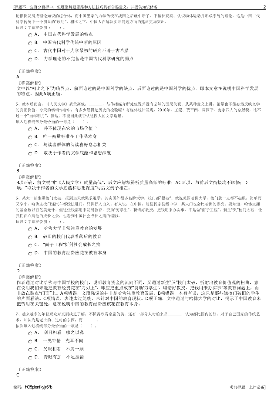 2023年北京中植科创生物技术有限公司招聘笔试冲刺题（带答案解析）.pdf_第2页