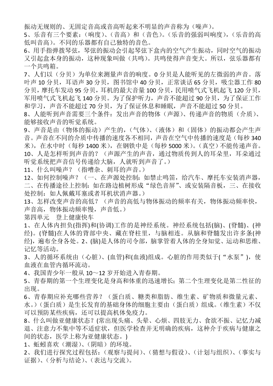 六年级上期科学试卷.doc_第2页