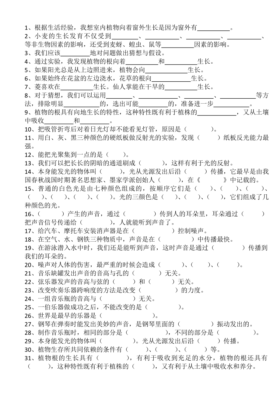 六年级上期科学试卷.doc_第3页