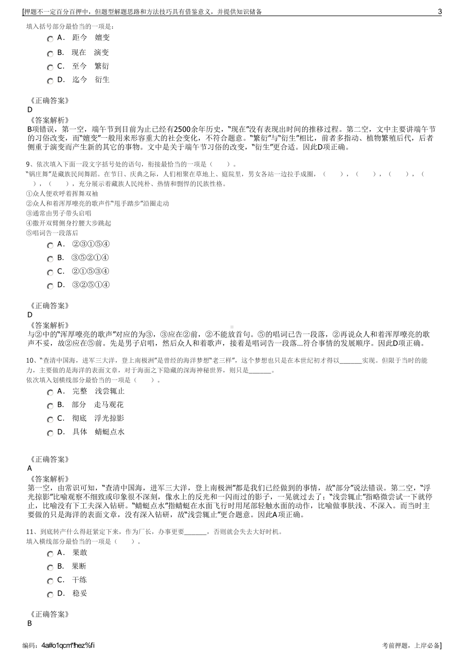 2023年贵州凯里城镇建设投资有限公司招聘笔试冲刺题（带答案解析）.pdf_第3页