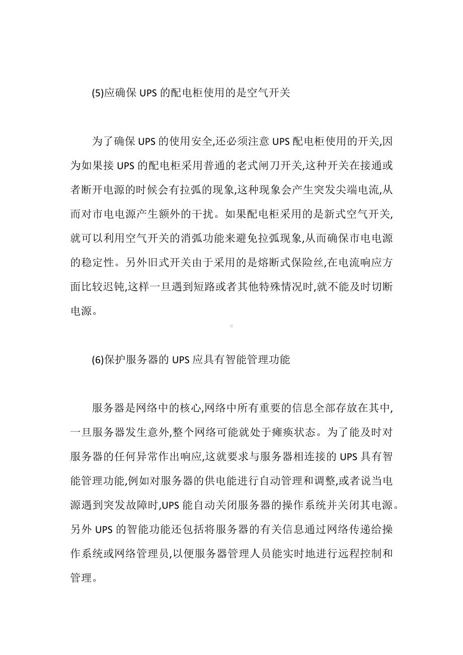 UPS正确使用和维护.docx_第3页