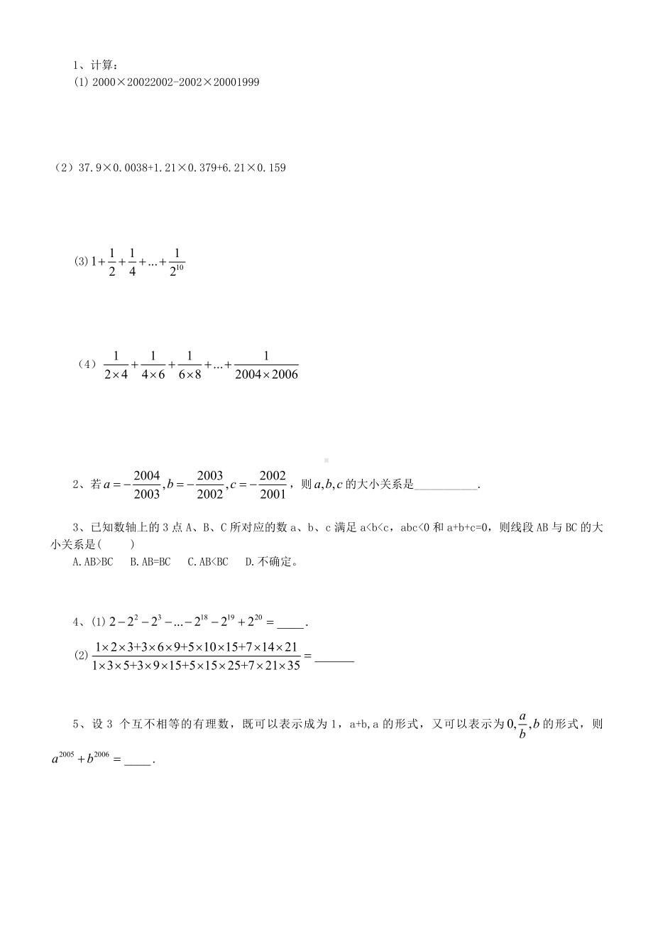 七年级数学培优讲义 竞赛辅导 第3讲 有理数运算.doc_第2页