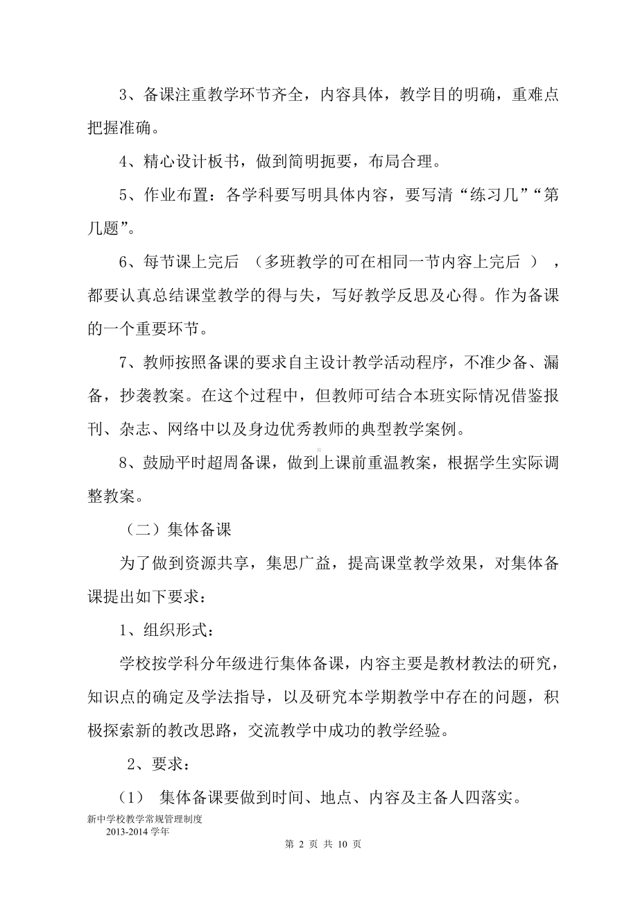 胪岗镇新中学校教师教学常规管理制度.doc_第2页