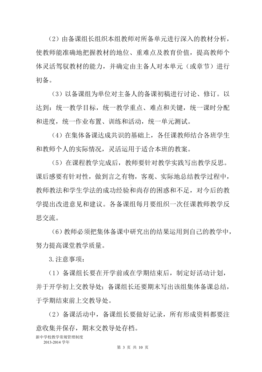 胪岗镇新中学校教师教学常规管理制度.doc_第3页