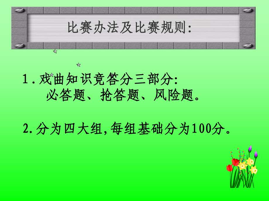 七年级语文下册《综合性学习：戏曲大舞台》优秀实用课件 人教新课标版.ppt_第2页