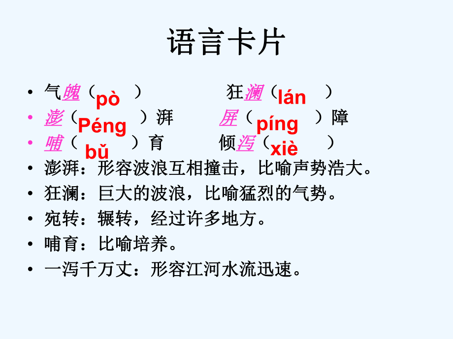 七年级语文上册《黄河颂》教学课件 人教新课标版.ppt_第3页