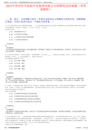 2023年贵州毕节旅游开发集团有限公司招聘笔试冲刺题（带答案解析）.pdf