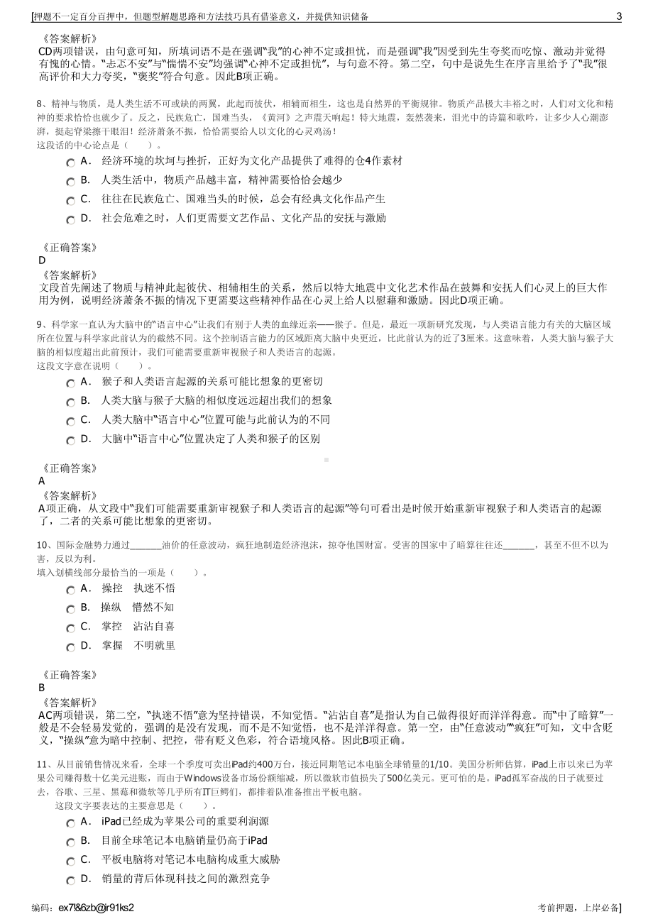 2023年陕西宝光真空电器股份有限公司招聘笔试冲刺题（带答案解析）.pdf_第3页