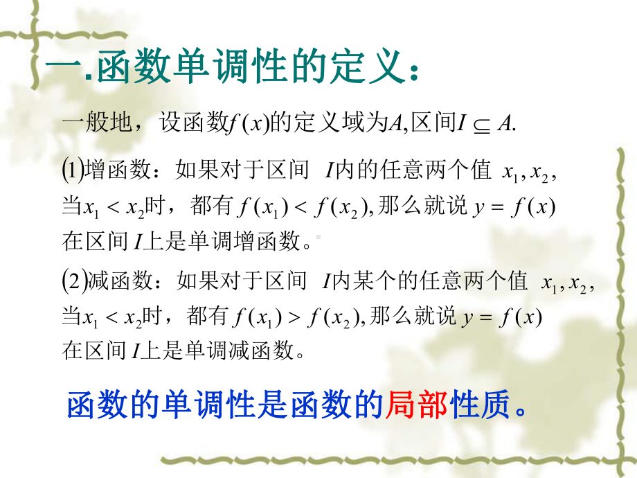 专题复合函数单调性.ppt_第2页