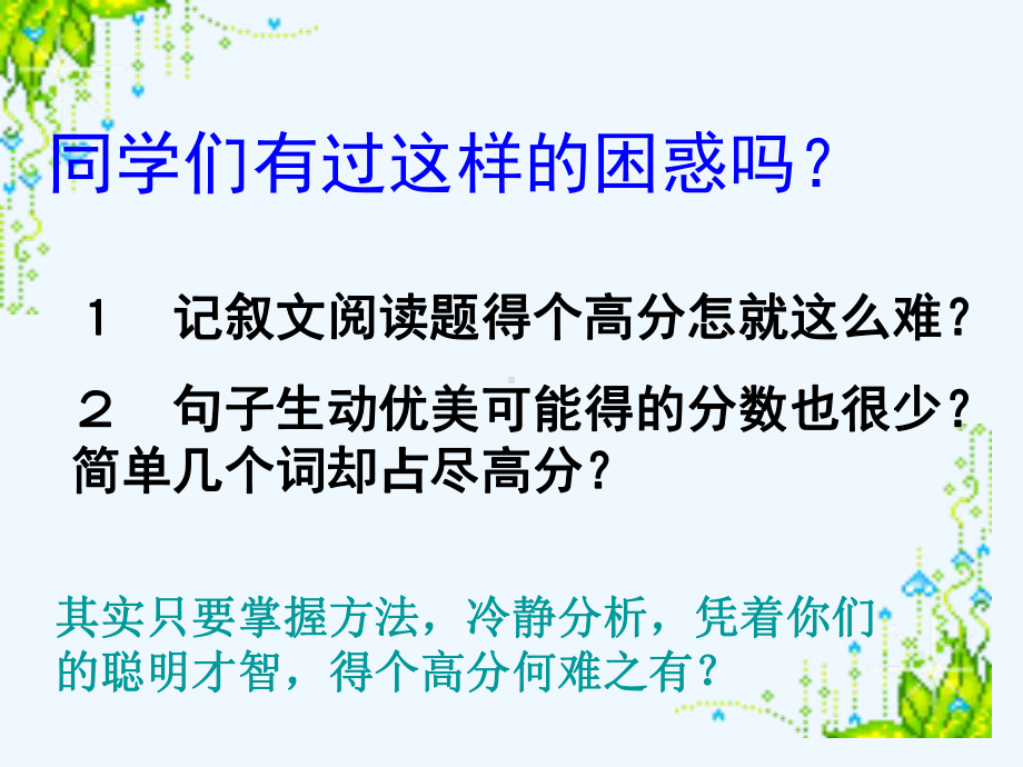 中考语文复习专题课件 记叙文阅读之人物鉴赏.ppt_第2页