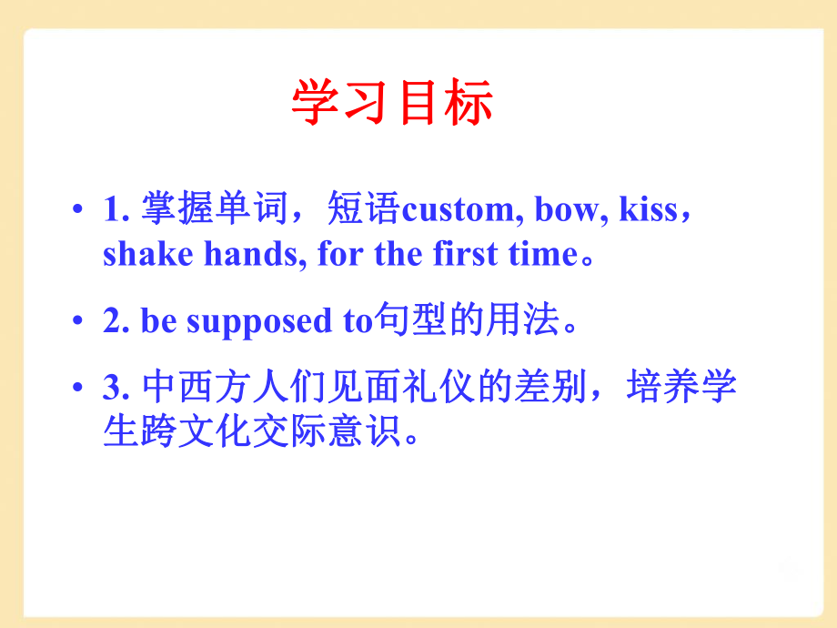 人教版九年级英语Unit10YouaresupposedtoshakehandsSectionA-1a-1c公开课课件共24张PPT.ppt_第2页