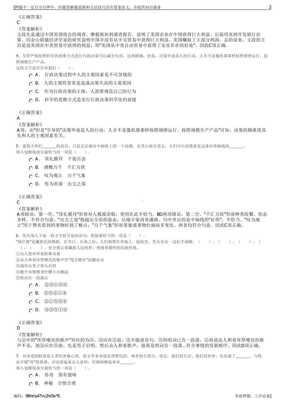 2023年江苏苏州高泰餐饮服务有限公司招聘笔试冲刺题（带答案解析）.pdf_第2页