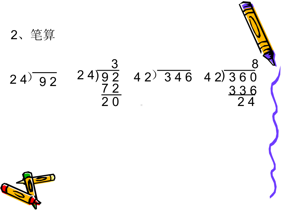 人教版四年级上册《笔算除法》例3课件2.ppt_第3页