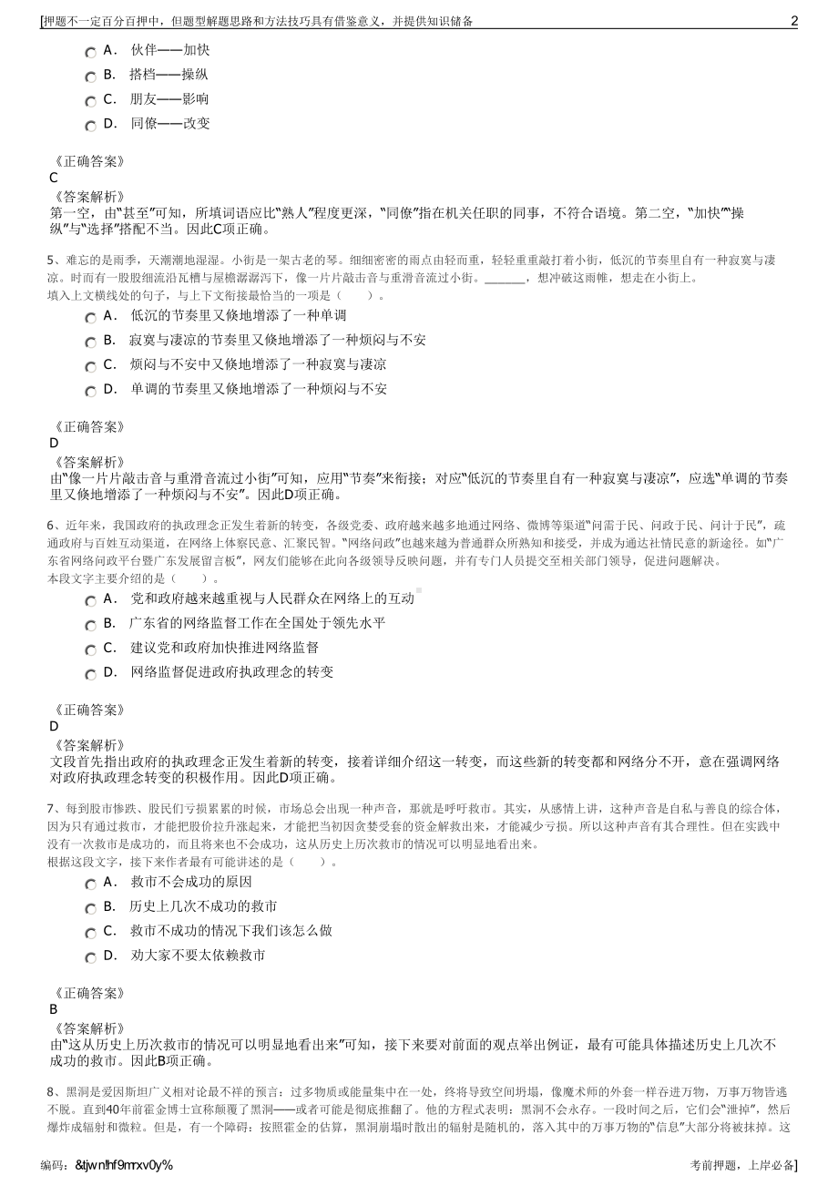 2023年湖南张家界市交通建设投资集团招聘笔试冲刺题（带答案解析）.pdf_第2页