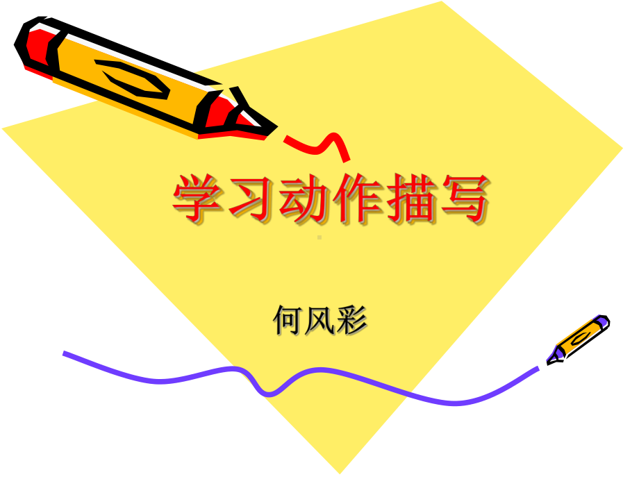 心理活动描写.ppt_第1页