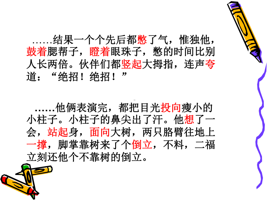 心理活动描写.ppt_第2页