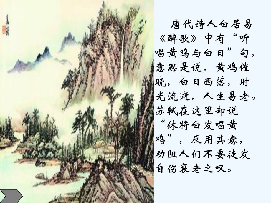 七年级语文下册 《浣溪沙》课件 鄂教版.ppt_第3页