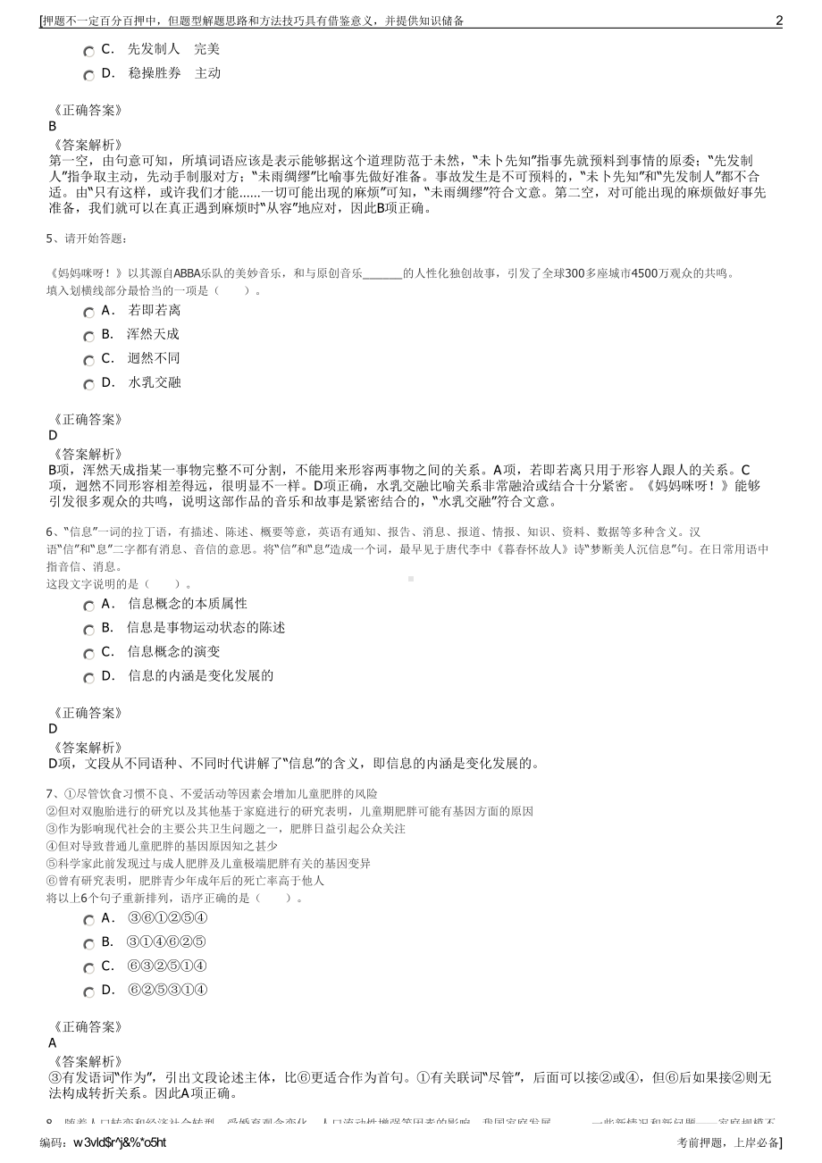 2023年中国人寿财产保险江西省分公司招聘笔试冲刺题（带答案解析）.pdf_第2页