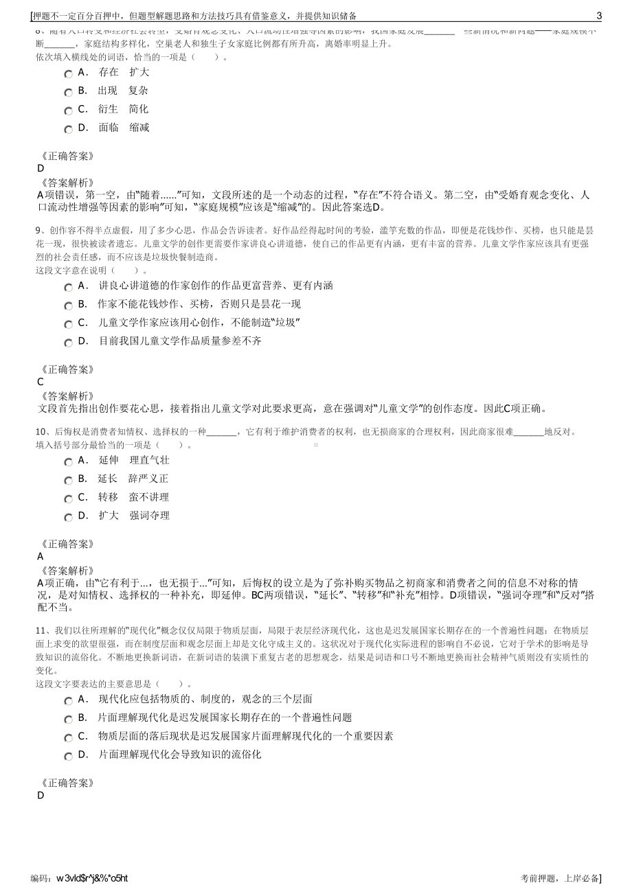 2023年中国人寿财产保险江西省分公司招聘笔试冲刺题（带答案解析）.pdf_第3页