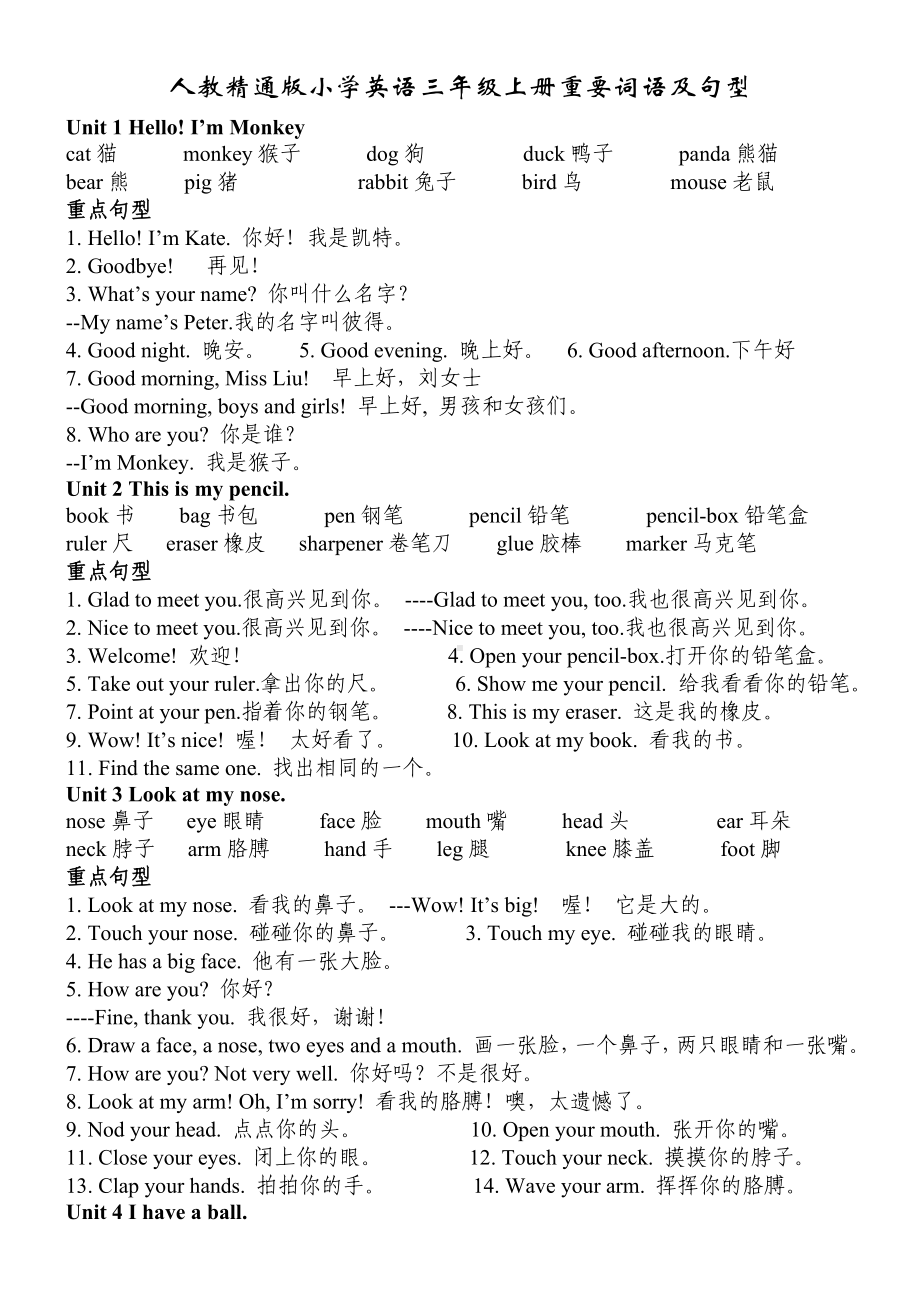 人教精通版小学英语三年级上册重要词语及句型.doc_第1页