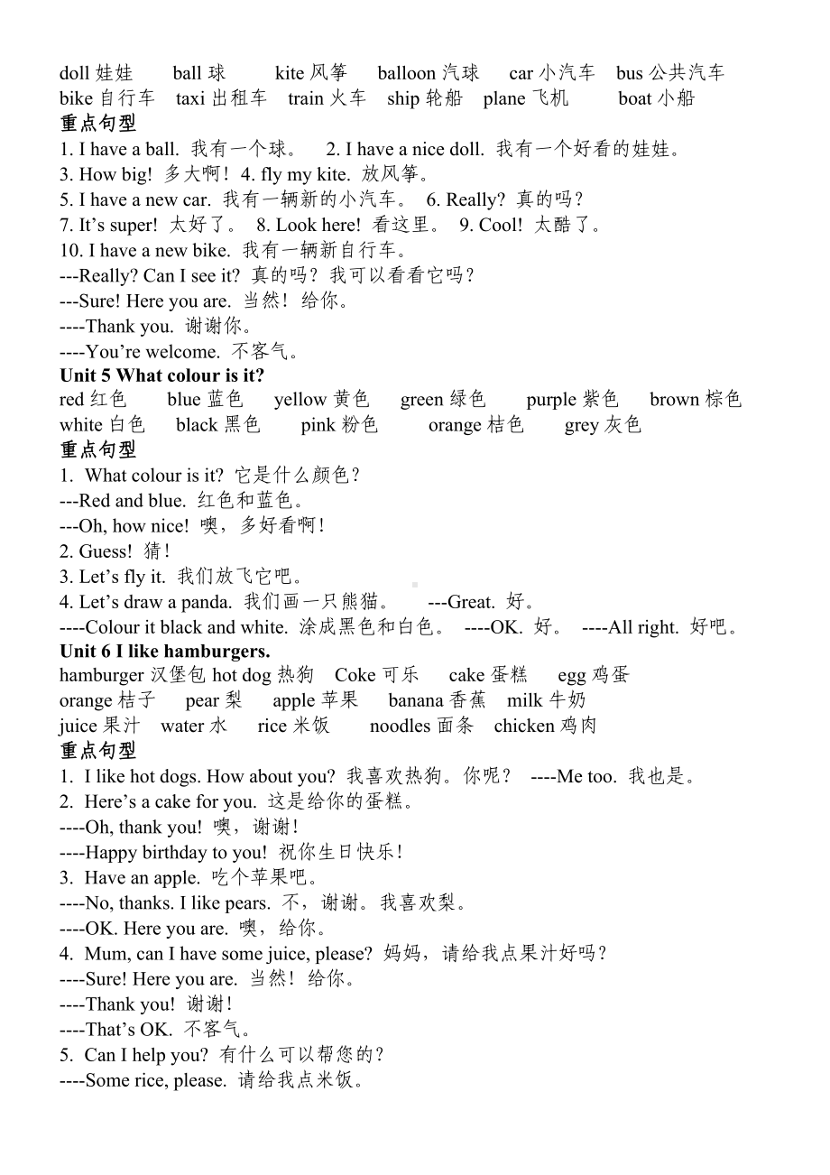 人教精通版小学英语三年级上册重要词语及句型.doc_第2页