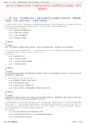 2023年中国航空科技工业股份有限公司招聘笔试冲刺题（带答案解析）.pdf