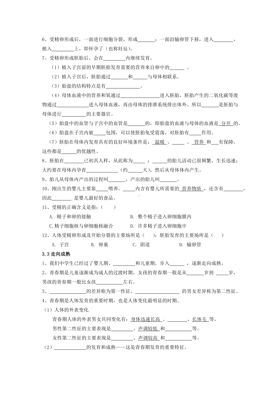 七年级科学下册 第三章复习知识点 浙教版.doc_第2页