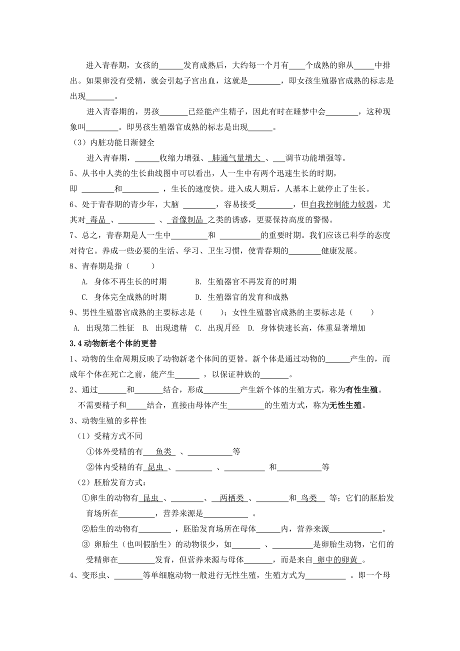 七年级科学下册 第三章复习知识点 浙教版.doc_第3页