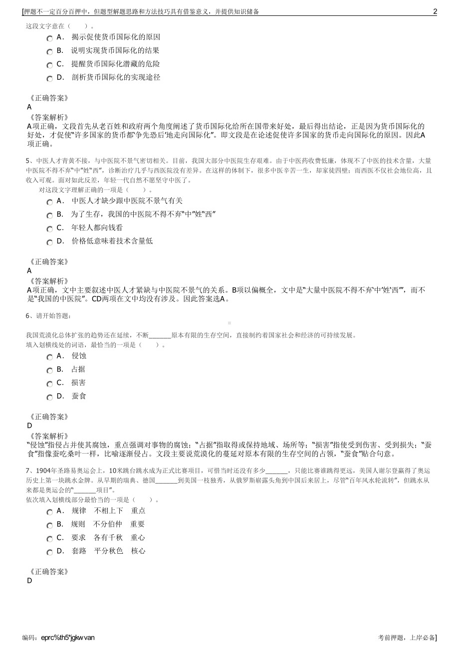 2023年西安西电国际工程有限责任公司招聘笔试冲刺题（带答案解析）.pdf_第2页